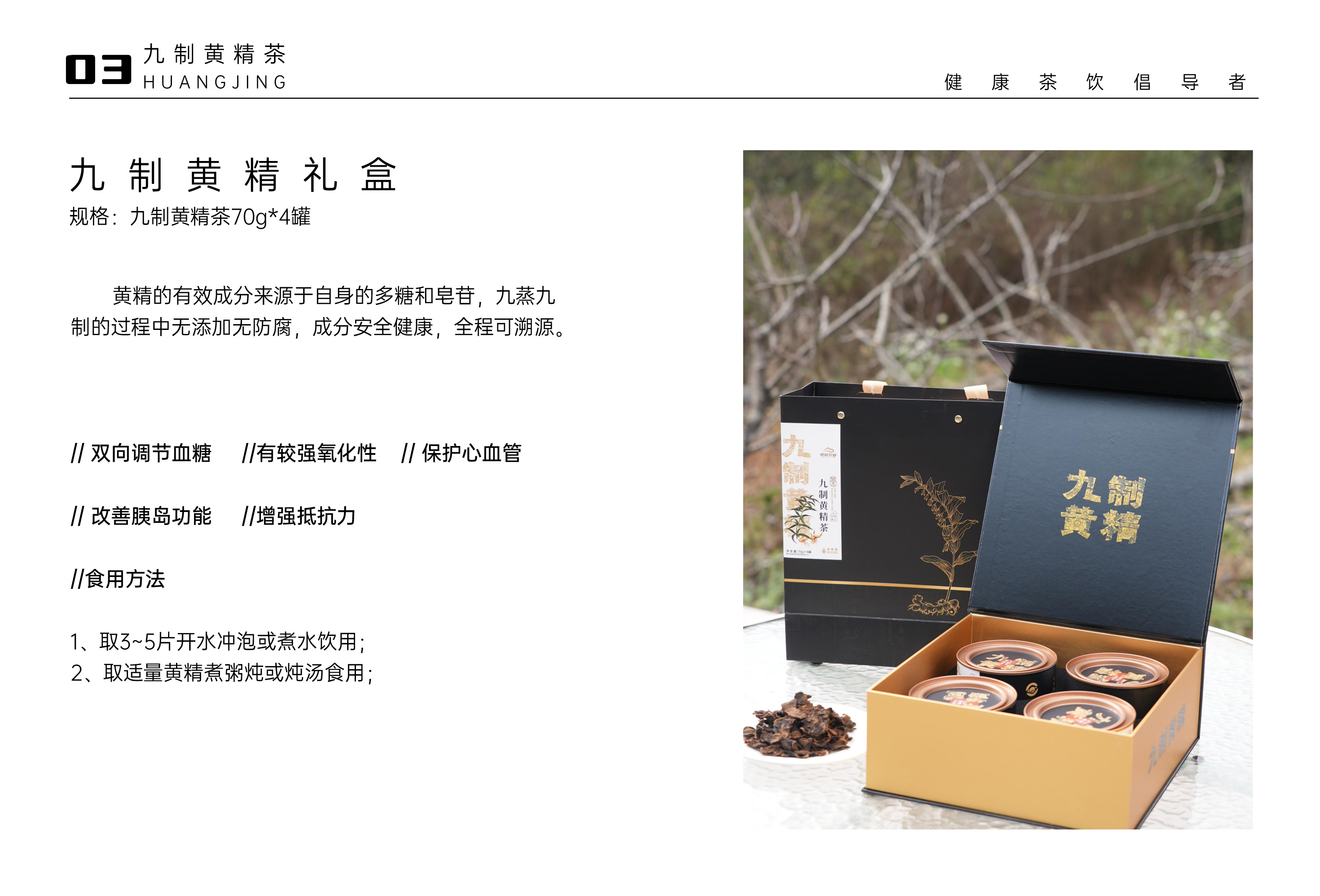 九制黄精礼盒