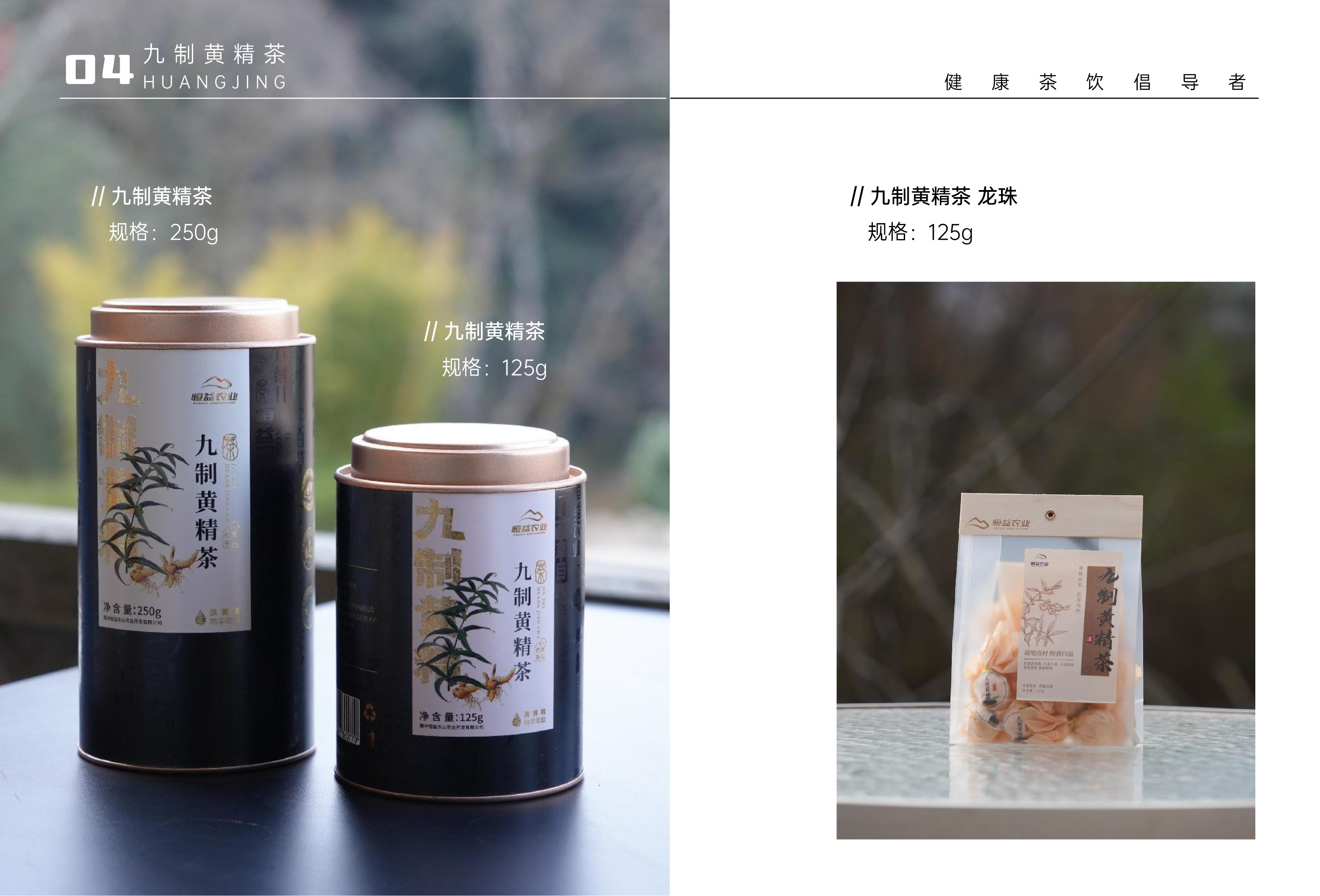 产品系列 · 罐装黄精茶