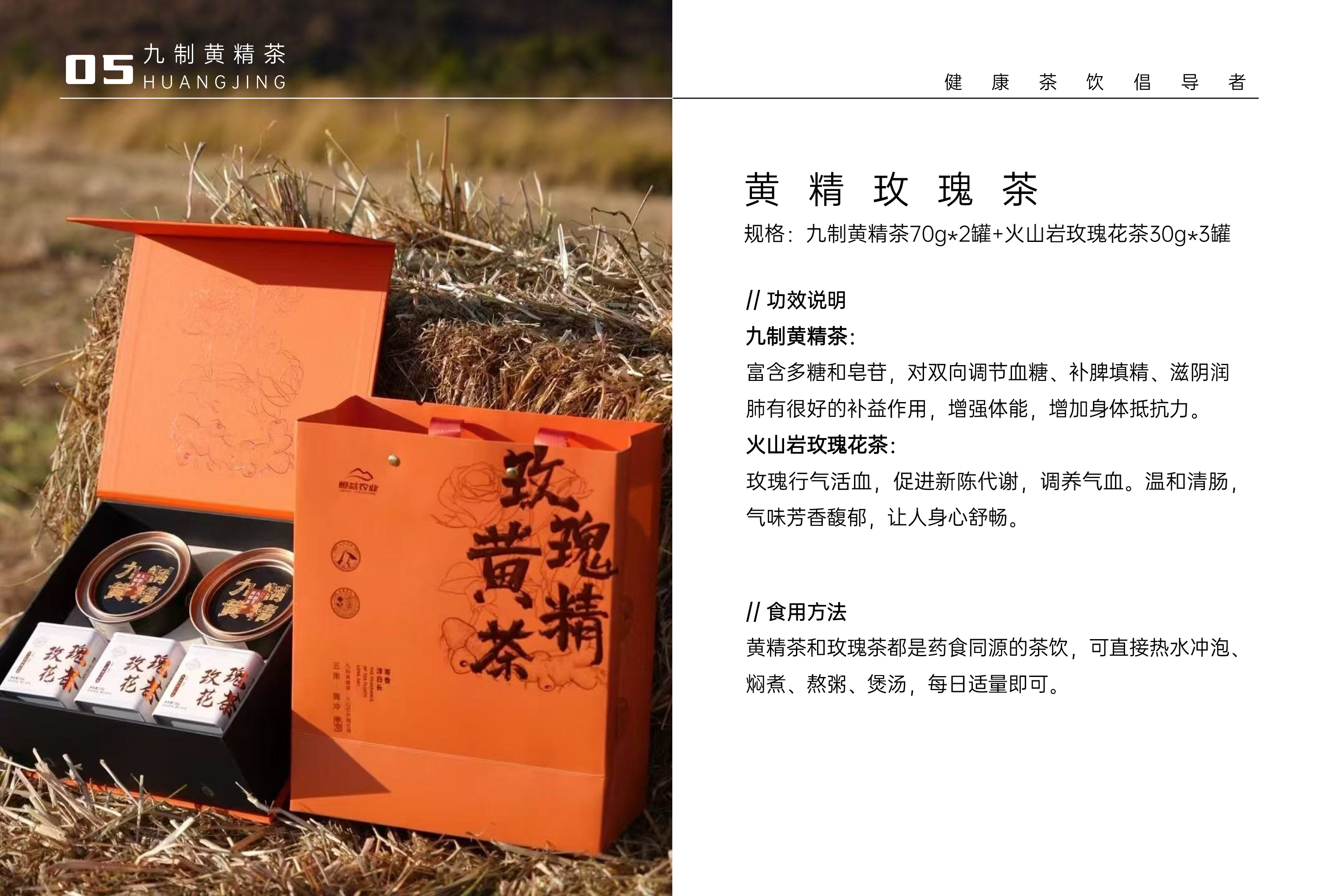 黄精玫瑰茶 · 组合装