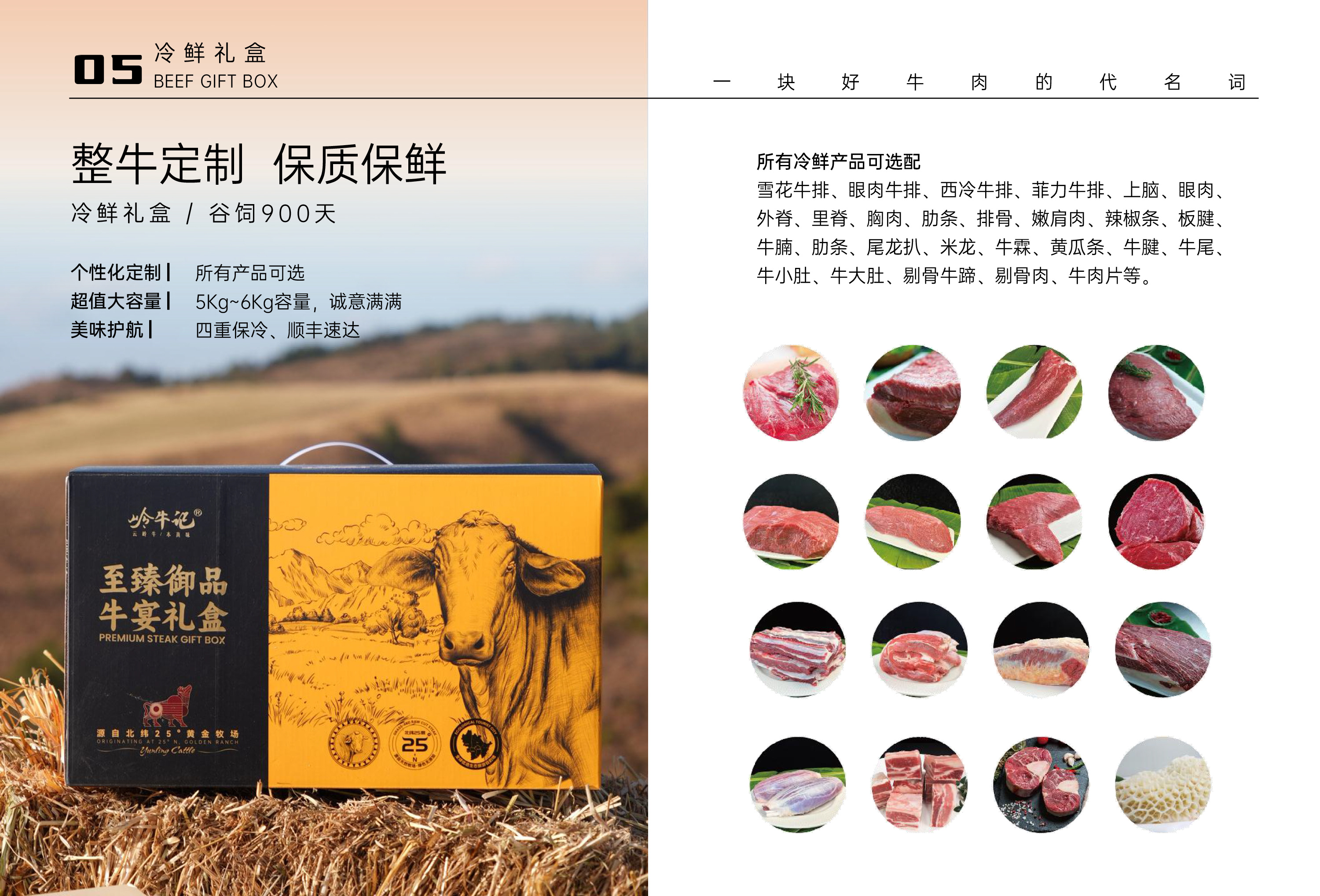 冷鲜礼盒与熟食系列
