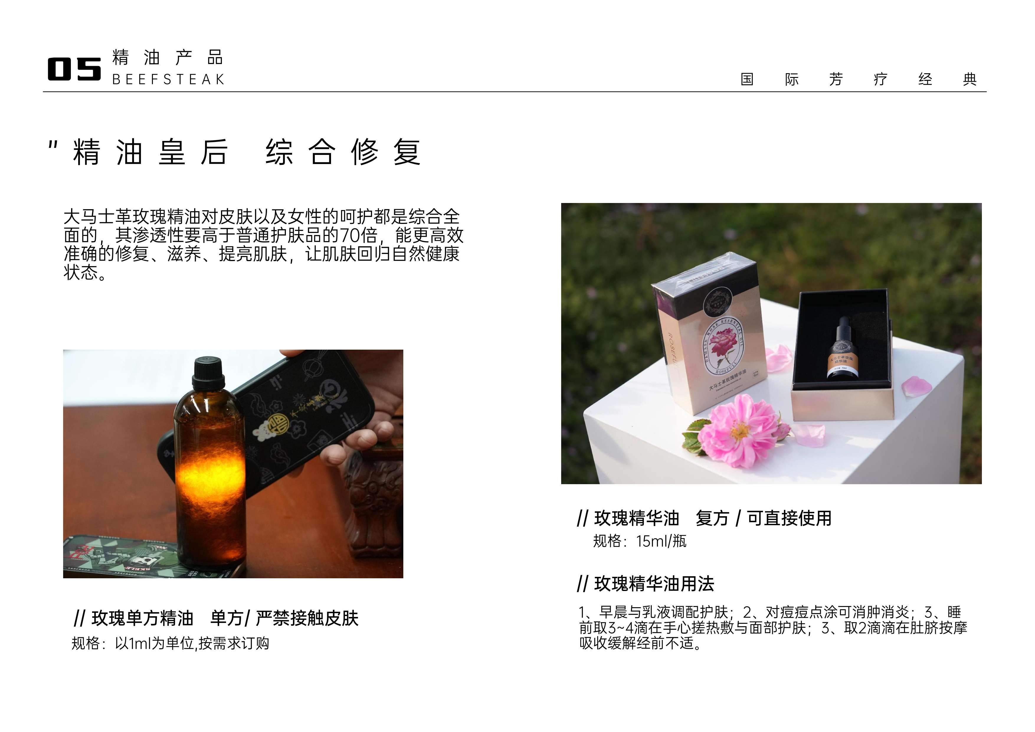 玫瑰精油 · 精油皇后
