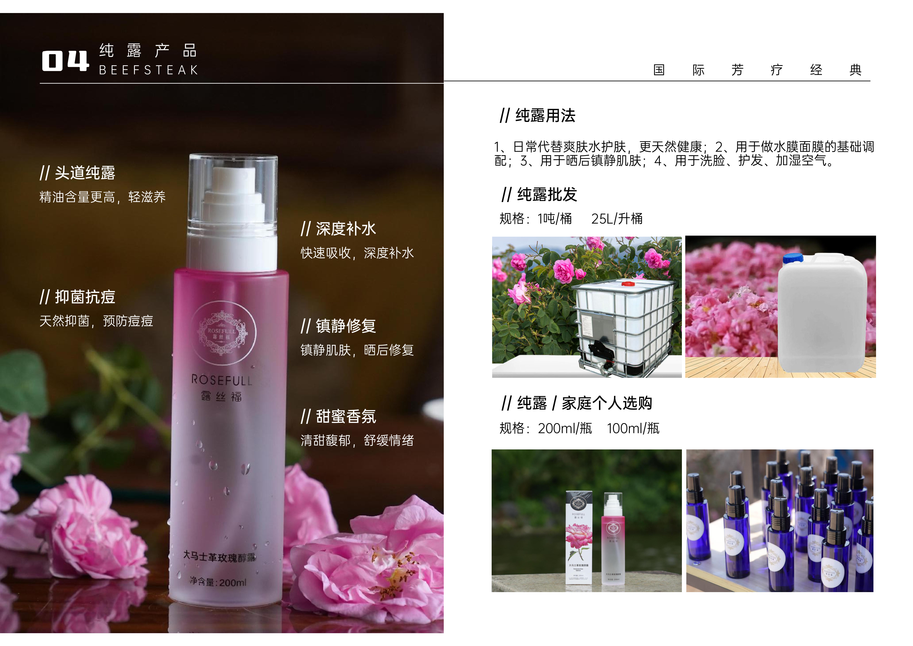 玫瑰纯露产品