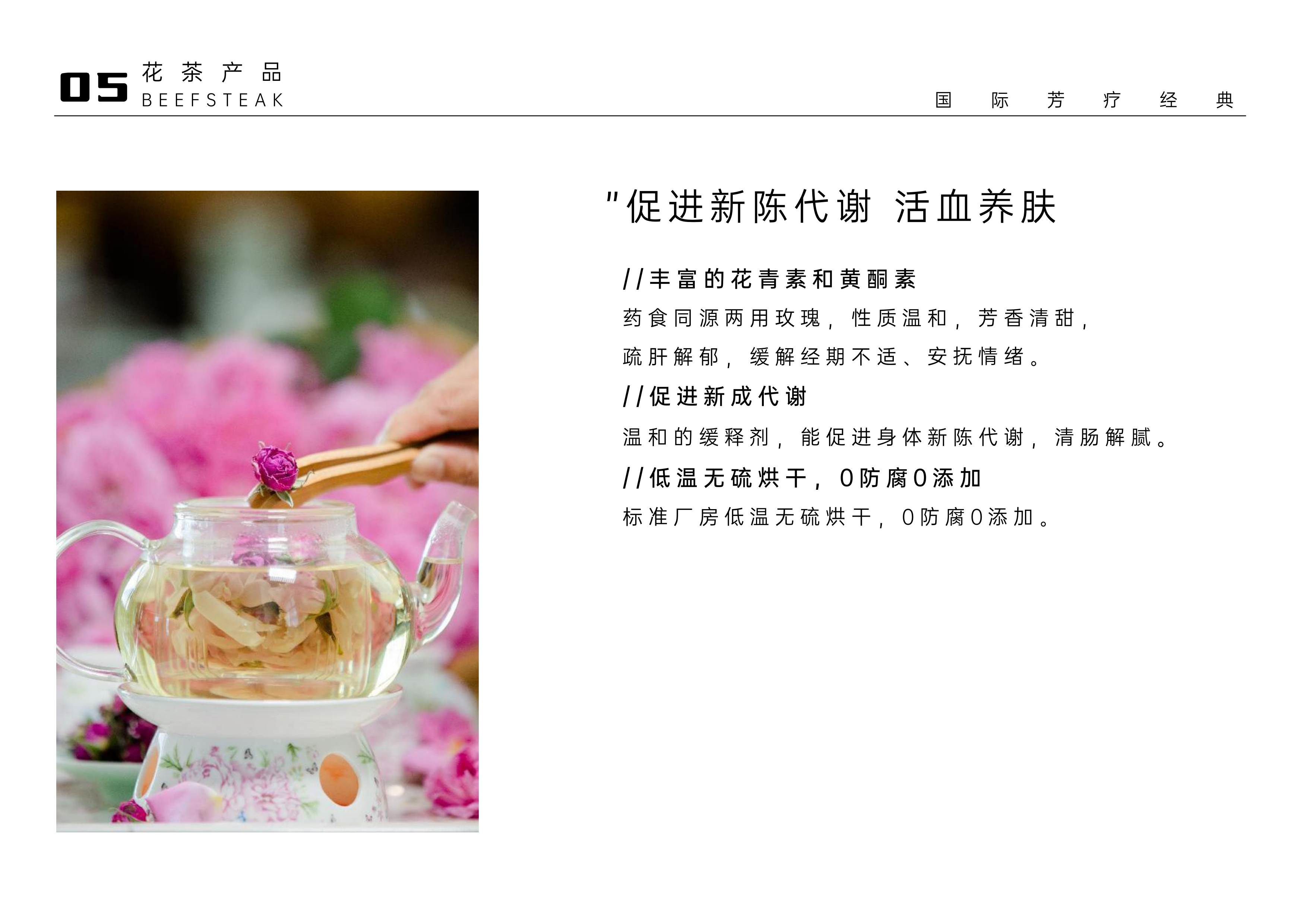 火山岩玫瑰花茶